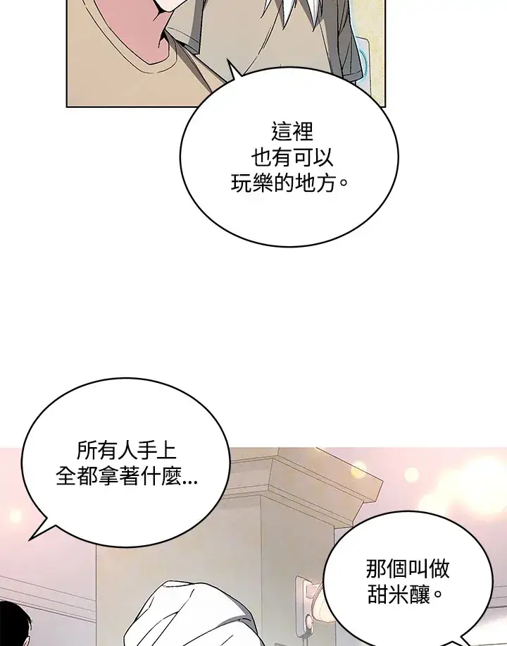 《天魔大人亲临指教》第47话图138