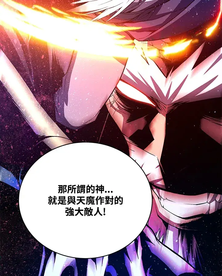 《天魔大人亲临指教》第47话图14