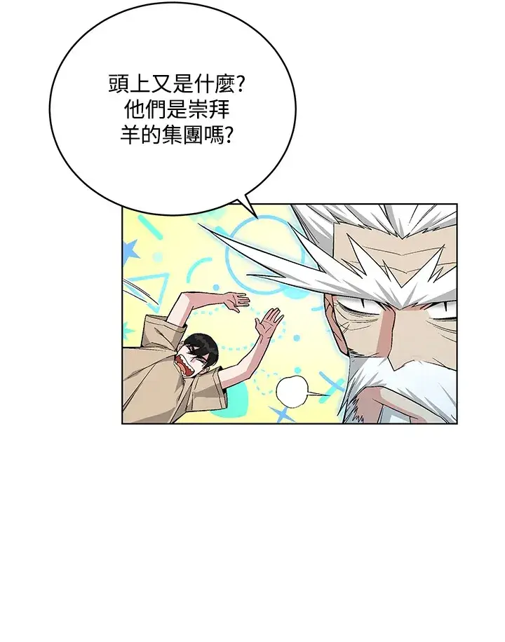 《天魔大人亲临指教》第47话图140