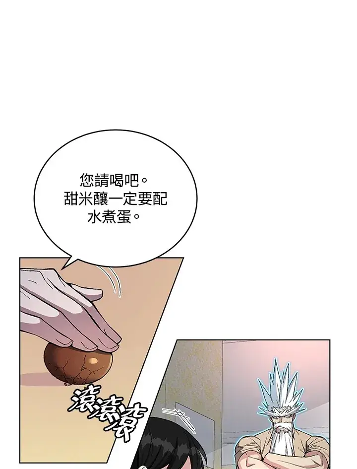 《天魔大人亲临指教》第47话图141
