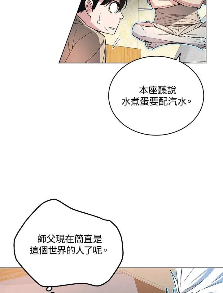 《天魔大人亲临指教》第47话图142
