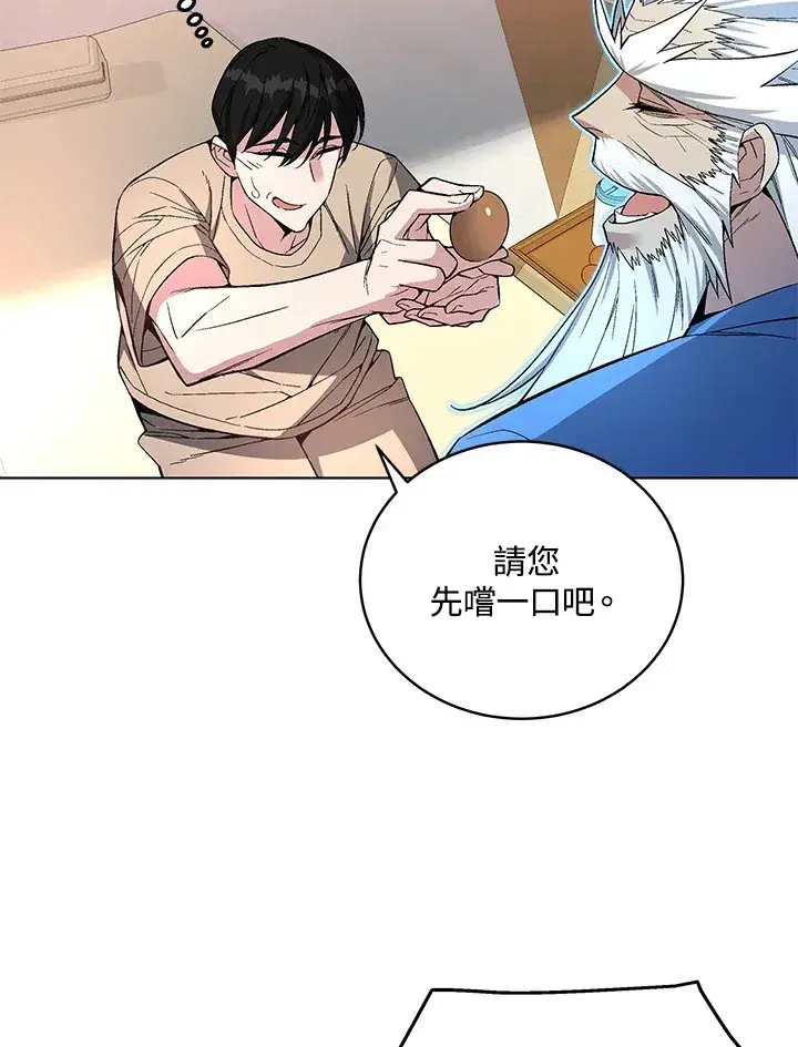 《天魔大人亲临指教》第47话图143