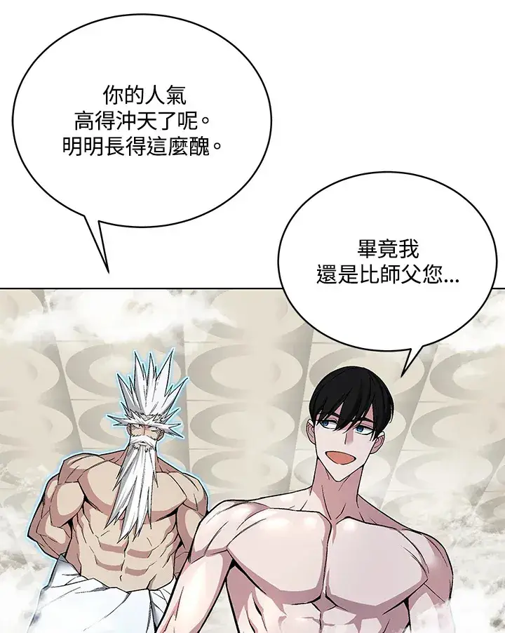 《天魔大人亲临指教》第47话图147