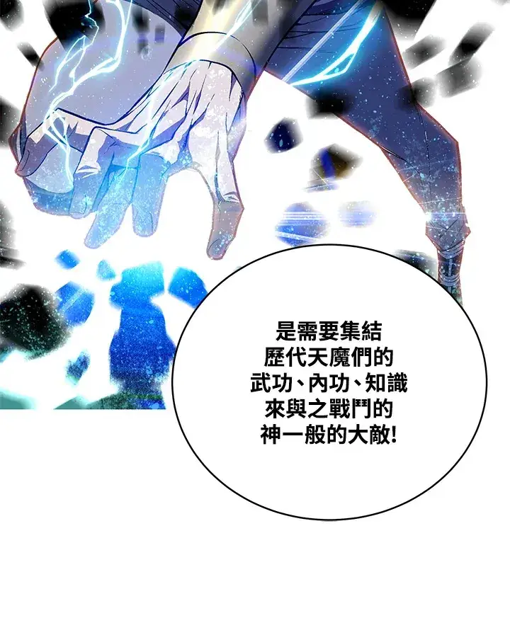 《天魔大人亲临指教》第47话图16