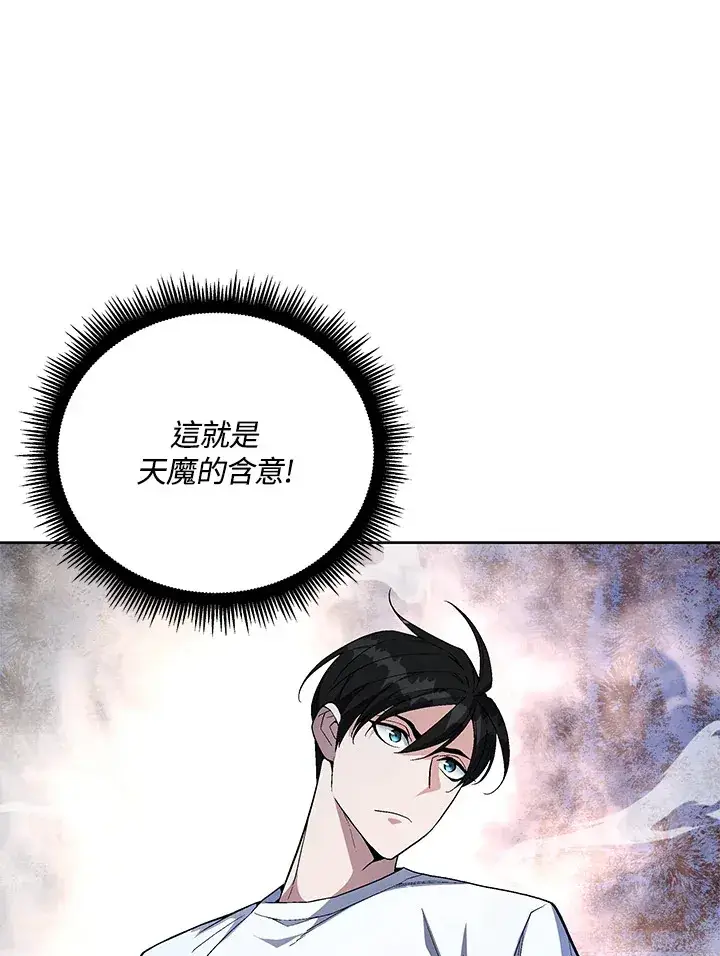 《天魔大人亲临指教》第47话图17