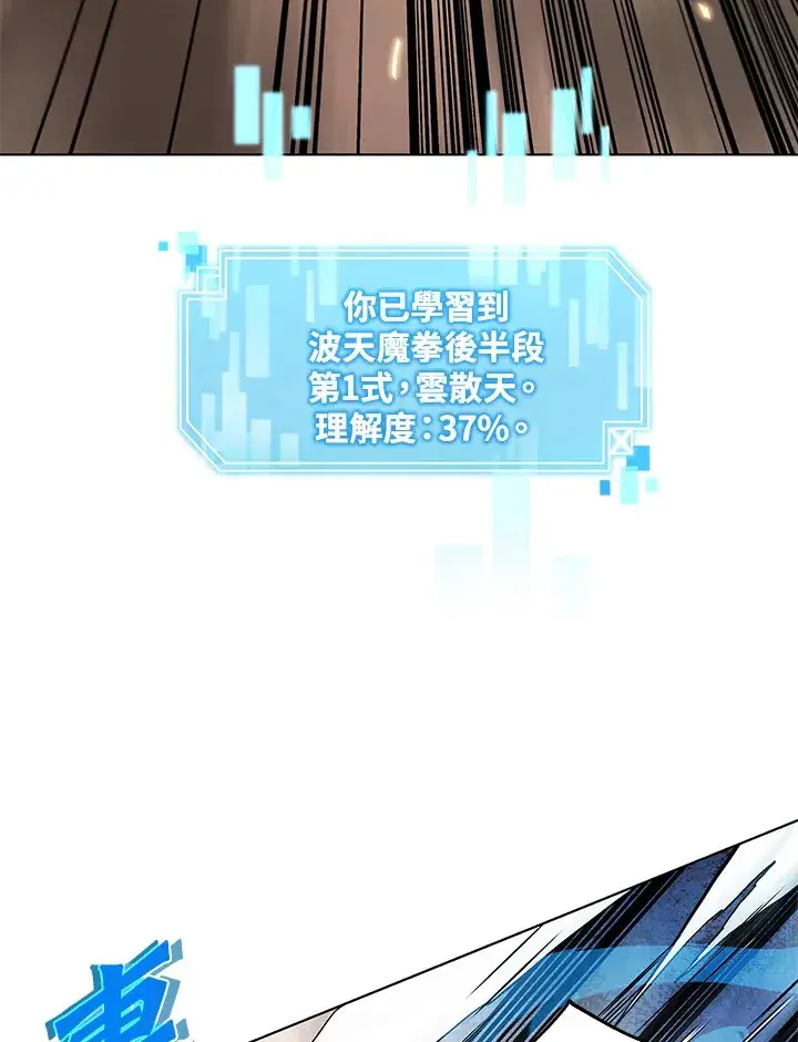《天魔大人亲临指教》第47话图33
