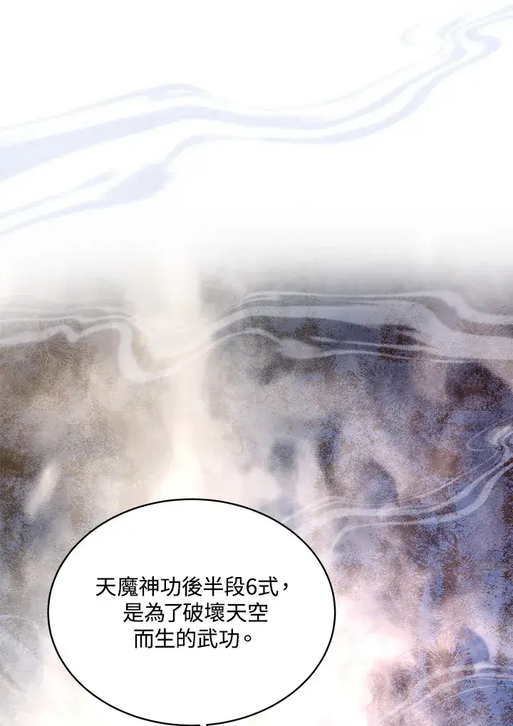 《天魔大人亲临指教》第47话图7
