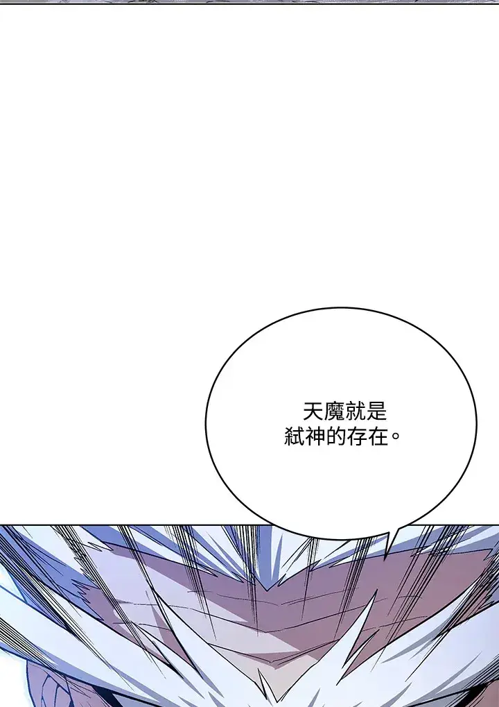 《天魔大人亲临指教》第47话图9