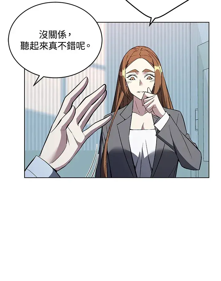 《天魔大人亲临指教》第47话图97