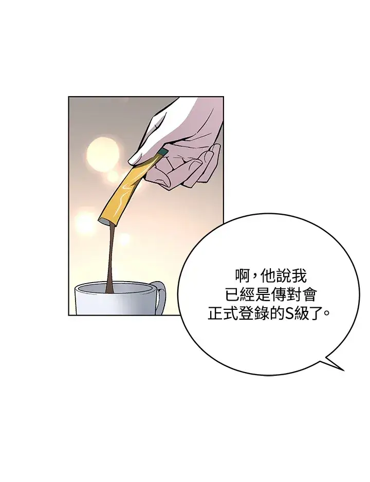 《天魔大人亲临指教》第48话图10