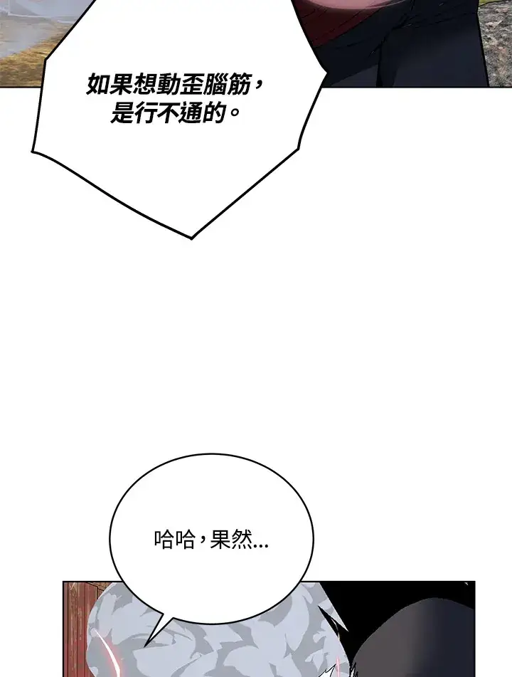 《天魔大人亲临指教》第48话图104