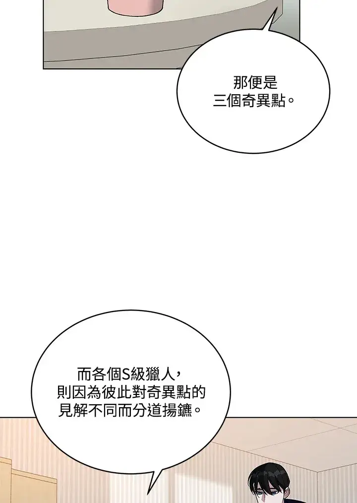 《天魔大人亲临指教》第48话图16
