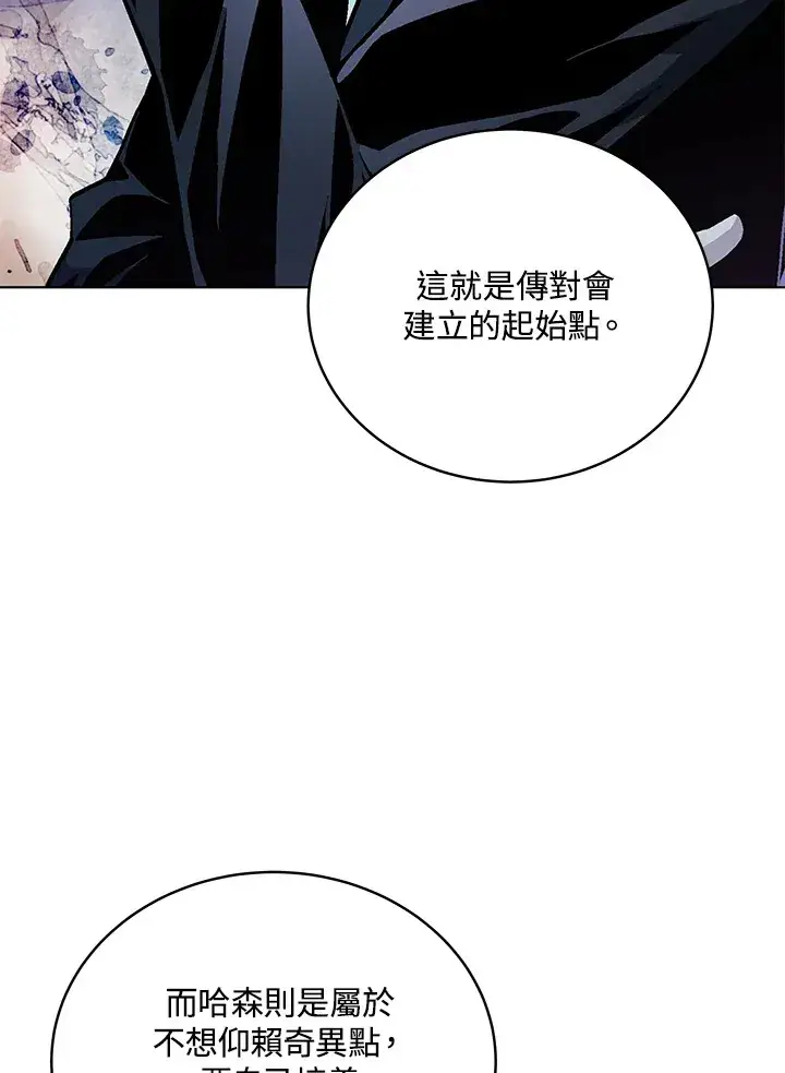 《天魔大人亲临指教》第48话图20