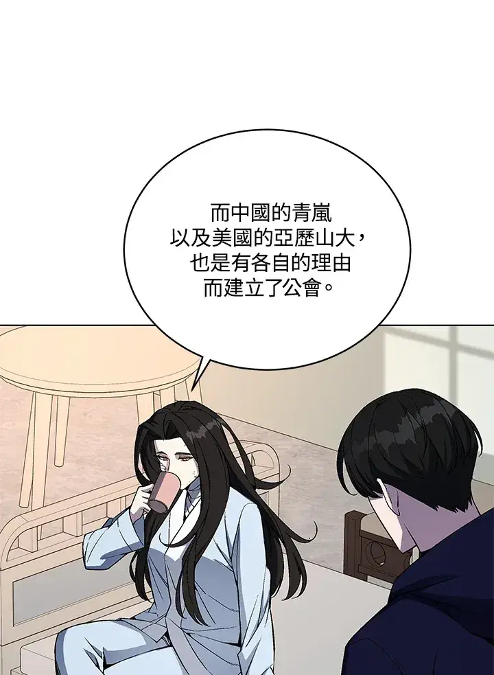 《天魔大人亲临指教》第48话图23