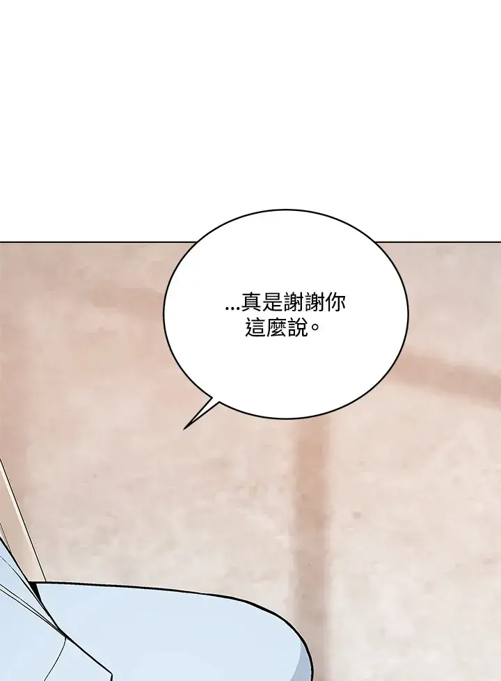 《天魔大人亲临指教》第48话图30