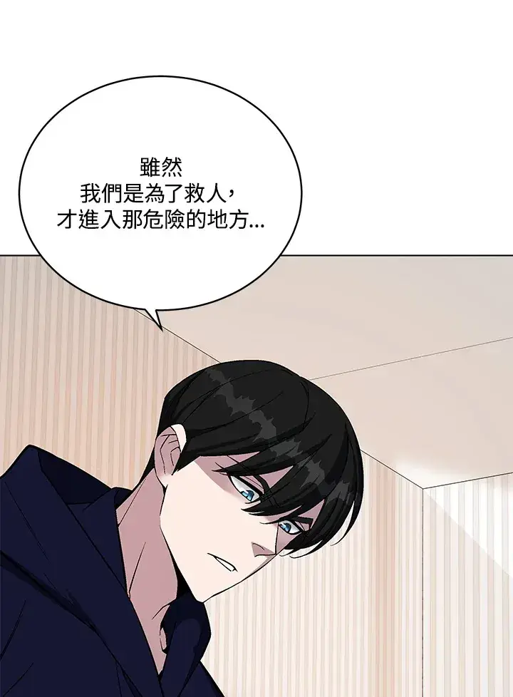 《天魔大人亲临指教》第48话图33