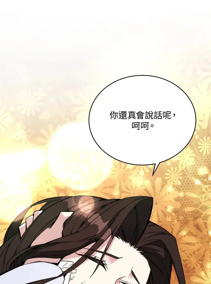 《天魔大人亲临指教》第48话图35