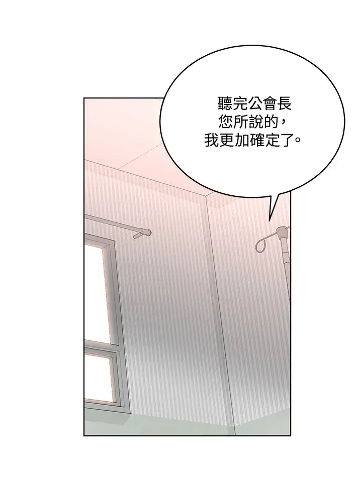 《天魔大人亲临指教》第48话图39