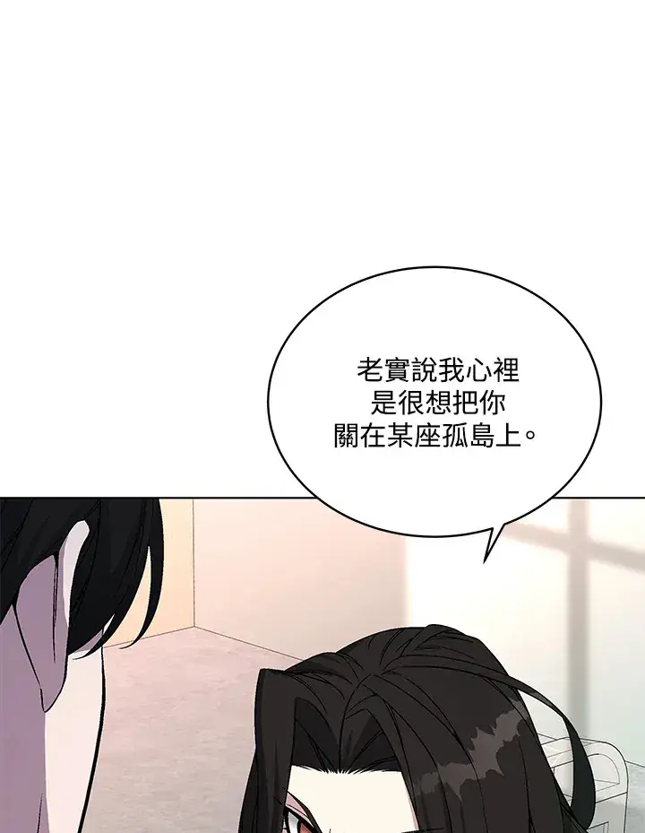 《天魔大人亲临指教》第48话图52