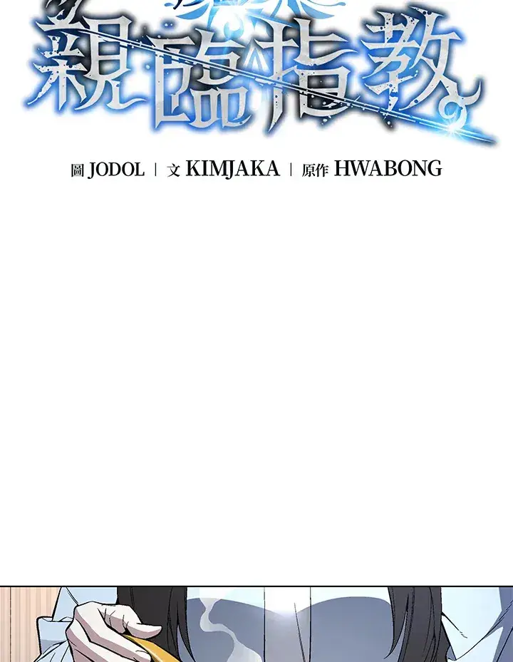 《天魔大人亲临指教》第48话图8