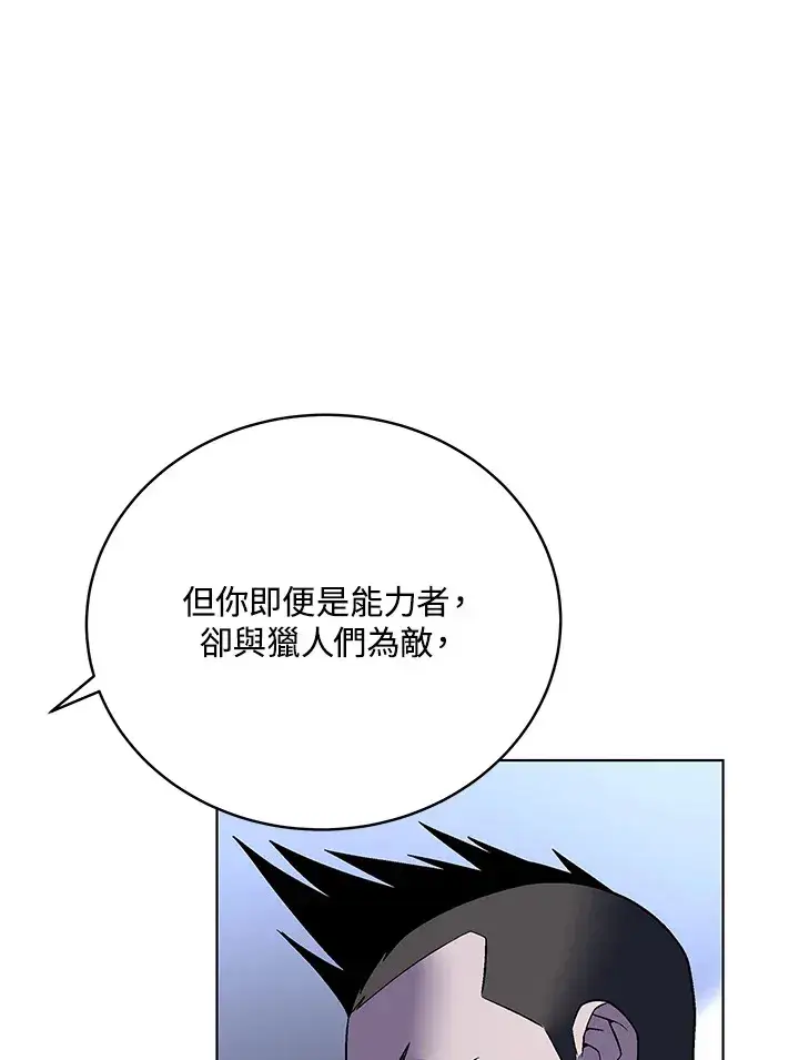 《天魔大人亲临指教》第48话图92