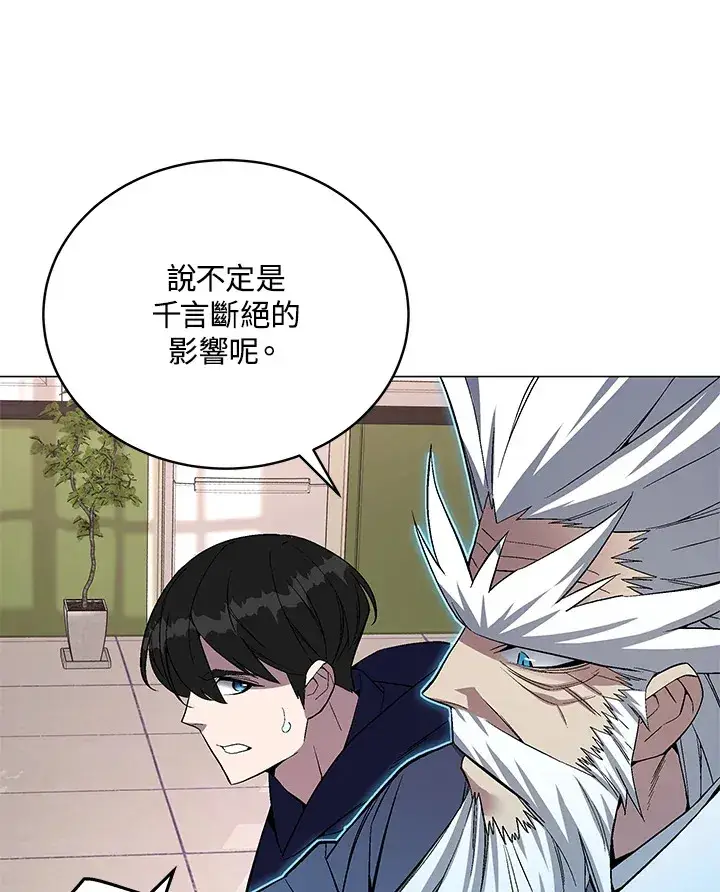 《天魔大人亲临指教》第49话图18