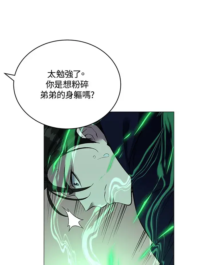 《天魔大人亲临指教》第49话图38