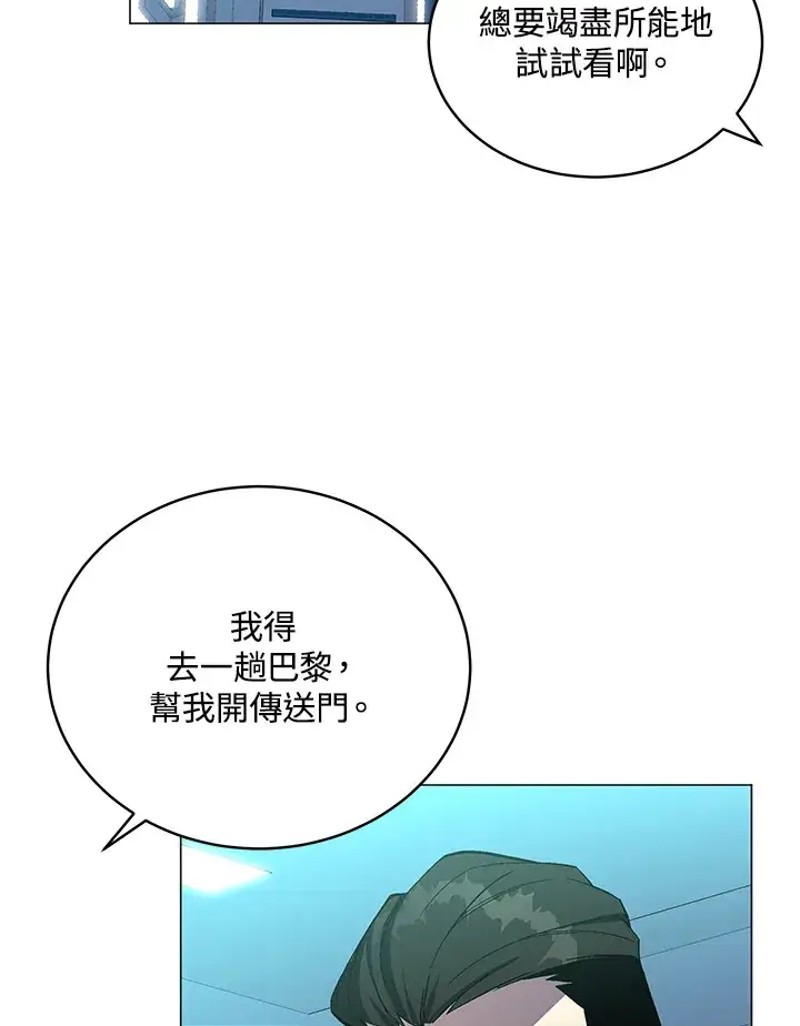 《天魔大人亲临指教》第49话图76