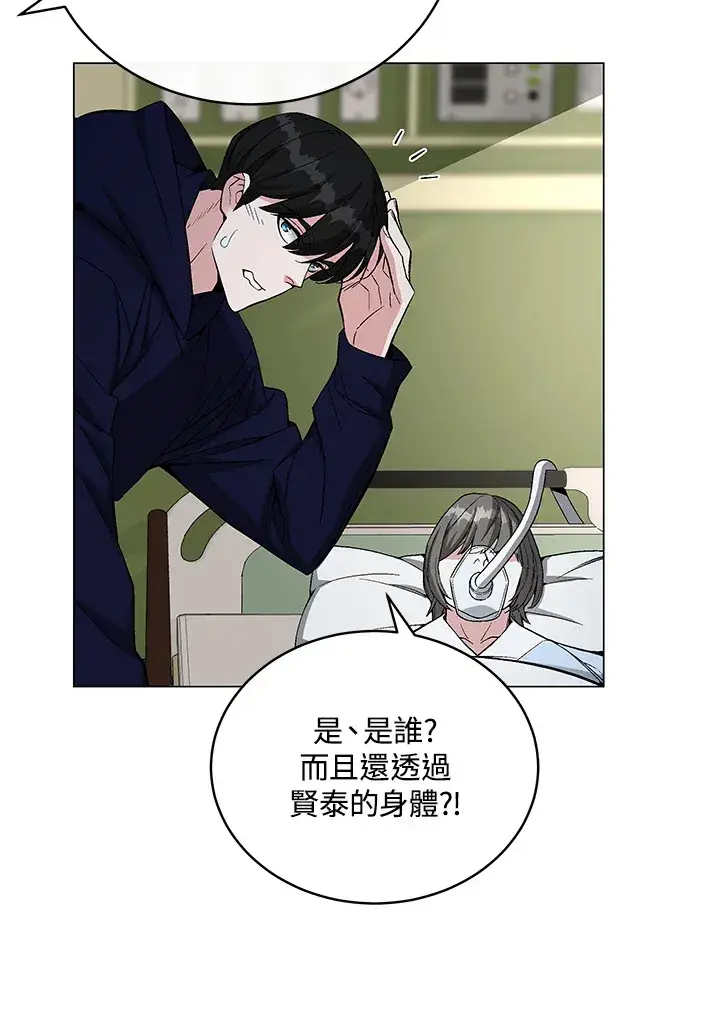 漫画《天魔大人亲临指教》第50话第116张图