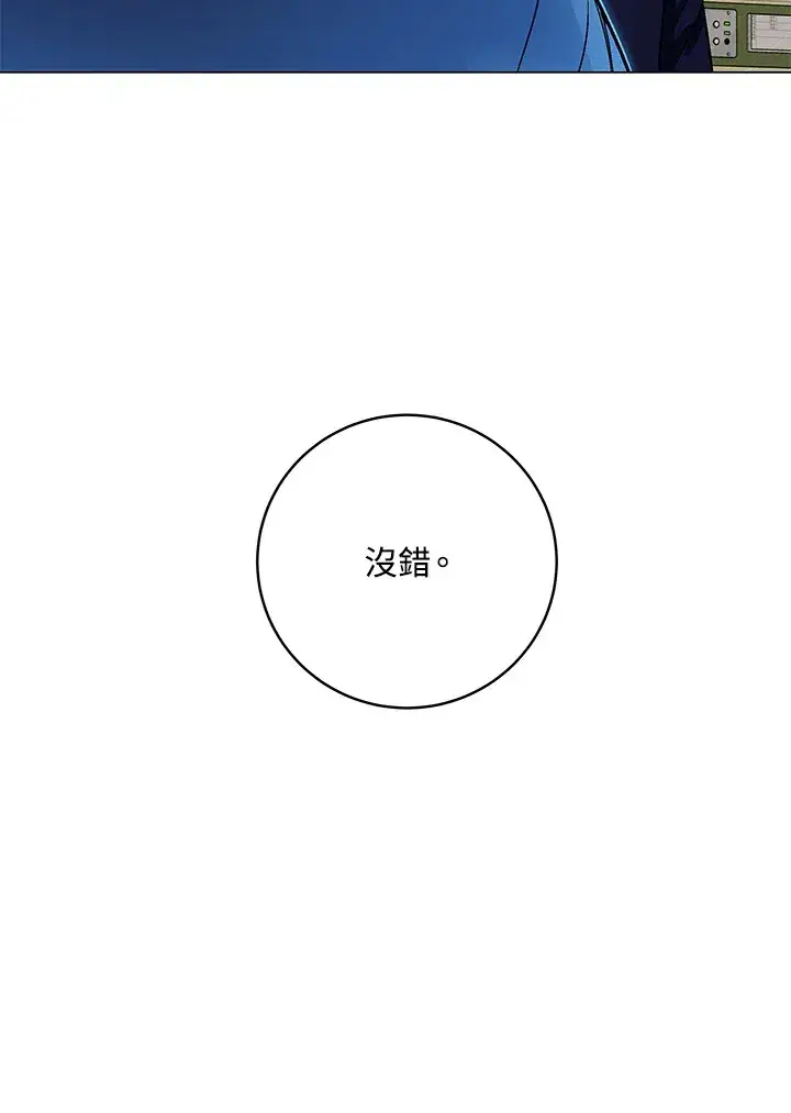 漫画《天魔大人亲临指教》第50话第121张图