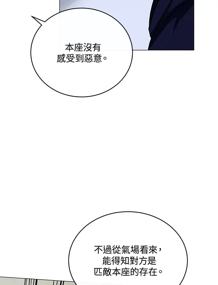 漫画《天魔大人亲临指教》第50话第128张图
