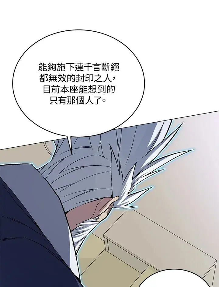 漫画《天魔大人亲临指教》第50话第131张图