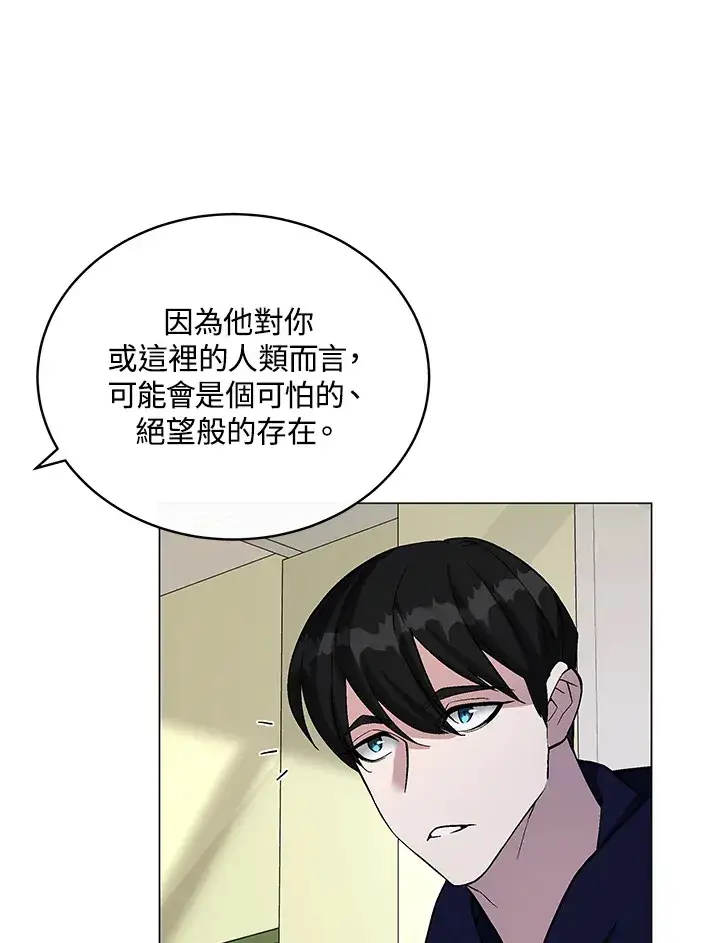 漫画《天魔大人亲临指教》第50话第133张图