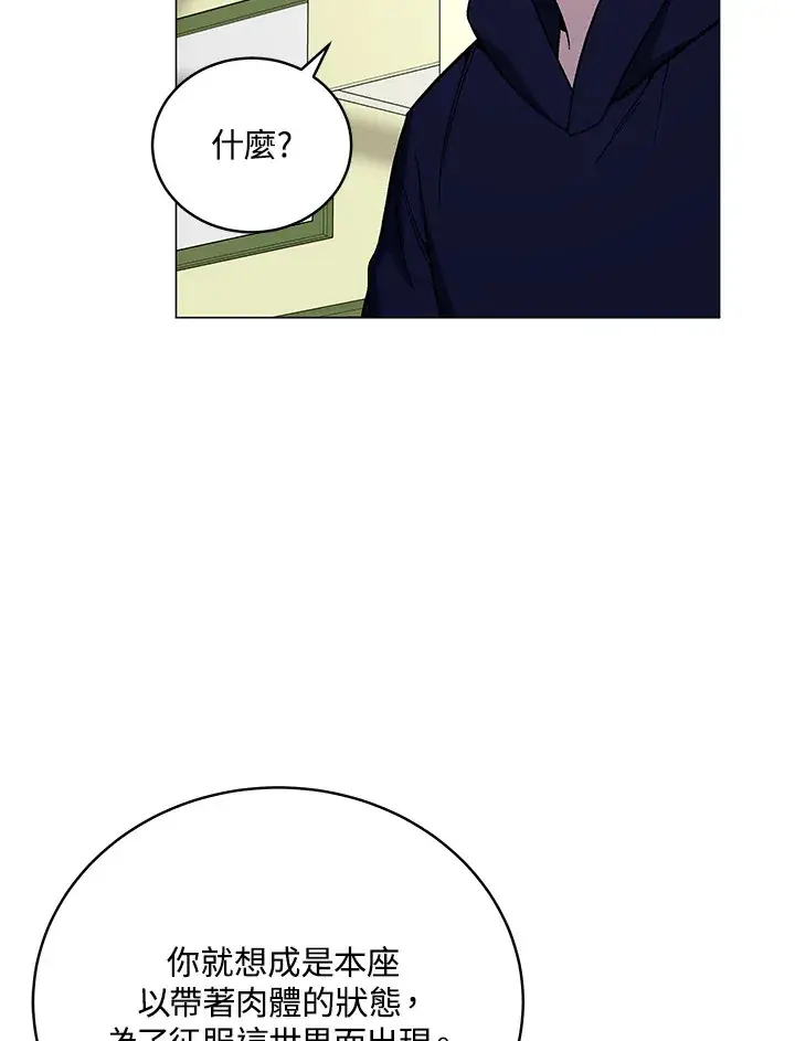 漫画《天魔大人亲临指教》第50话第134张图
