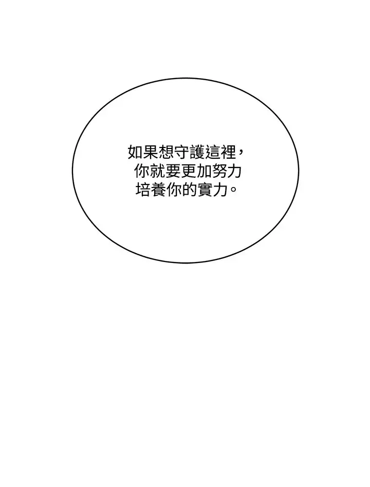 漫画《天魔大人亲临指教》第50话第147张图