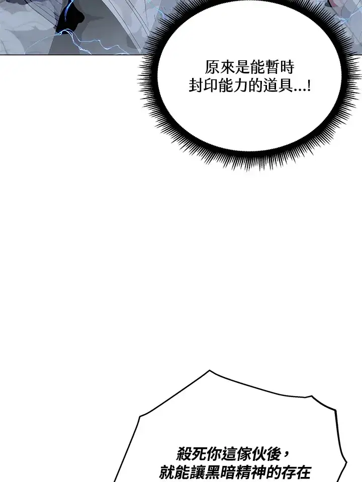 漫画《天魔大人亲临指教》第50话第80张图