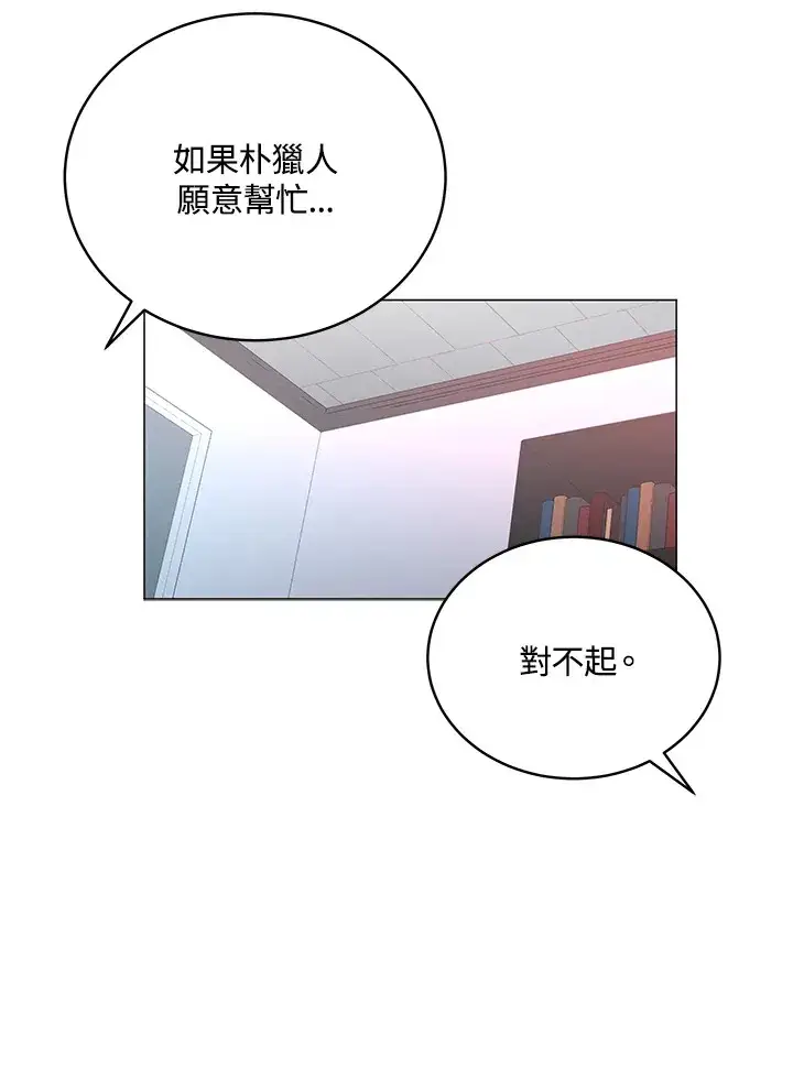漫画《天魔大人亲临指教》第51话第68张图