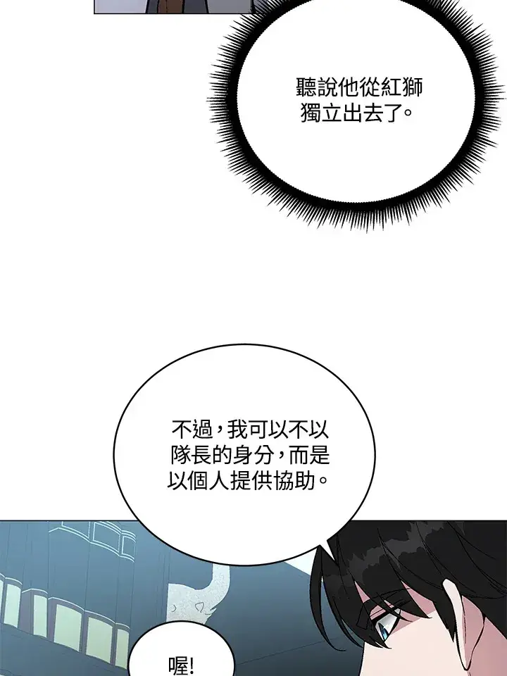 漫画《天魔大人亲临指教》第51话第72张图