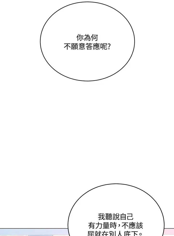 漫画《天魔大人亲临指教》第51话第81张图