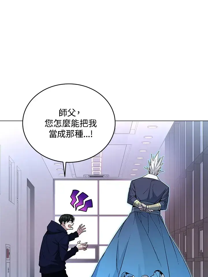 漫画《天魔大人亲临指教》第51话第86张图