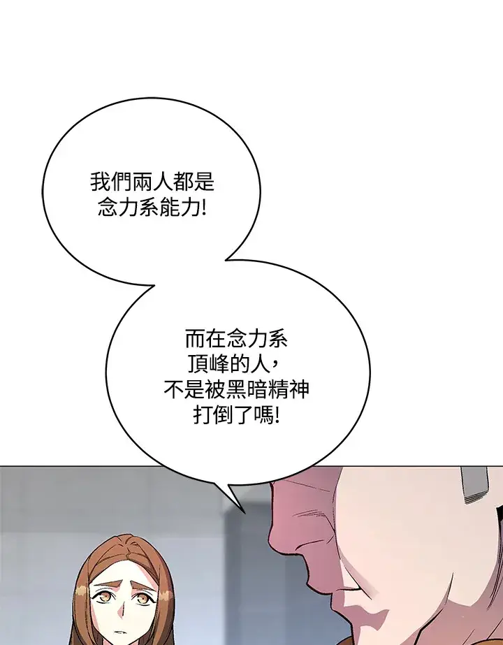 漫画《天魔大人亲临指教》第52话第53张图