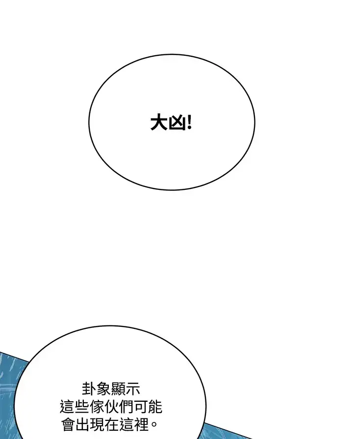 漫画《天魔大人亲临指教》第52话第60张图