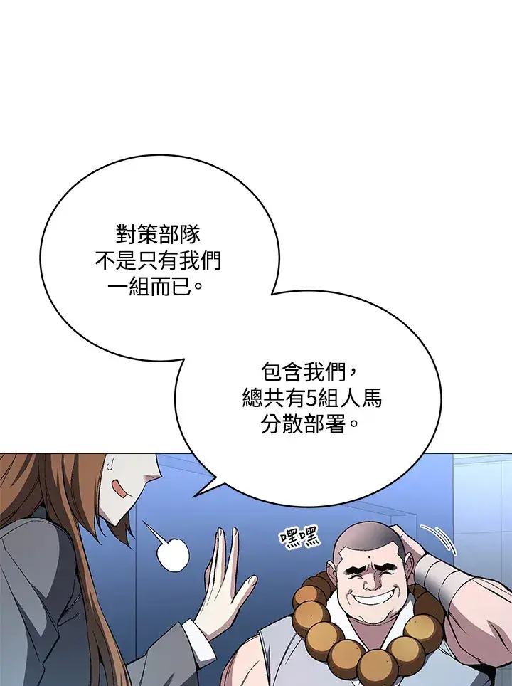 漫画《天魔大人亲临指教》第52话第66张图