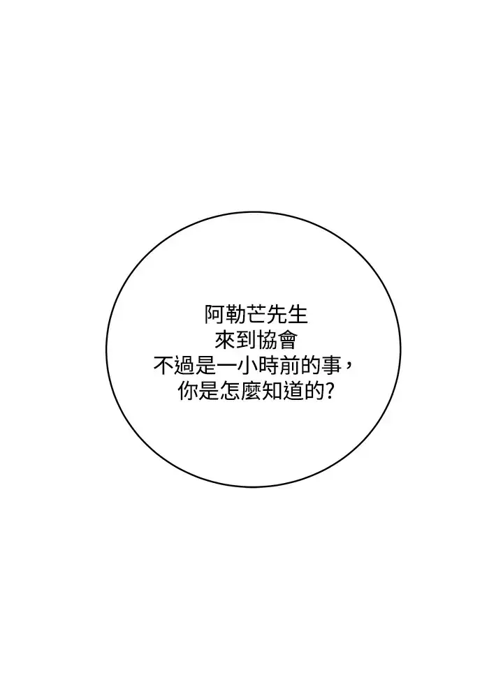 漫画《天魔大人亲临指教》第52话第90张图