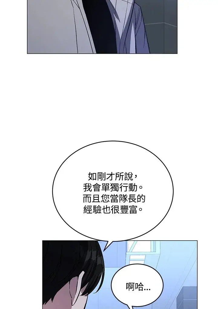 漫画《天魔大人亲临指教》第52话第95张图