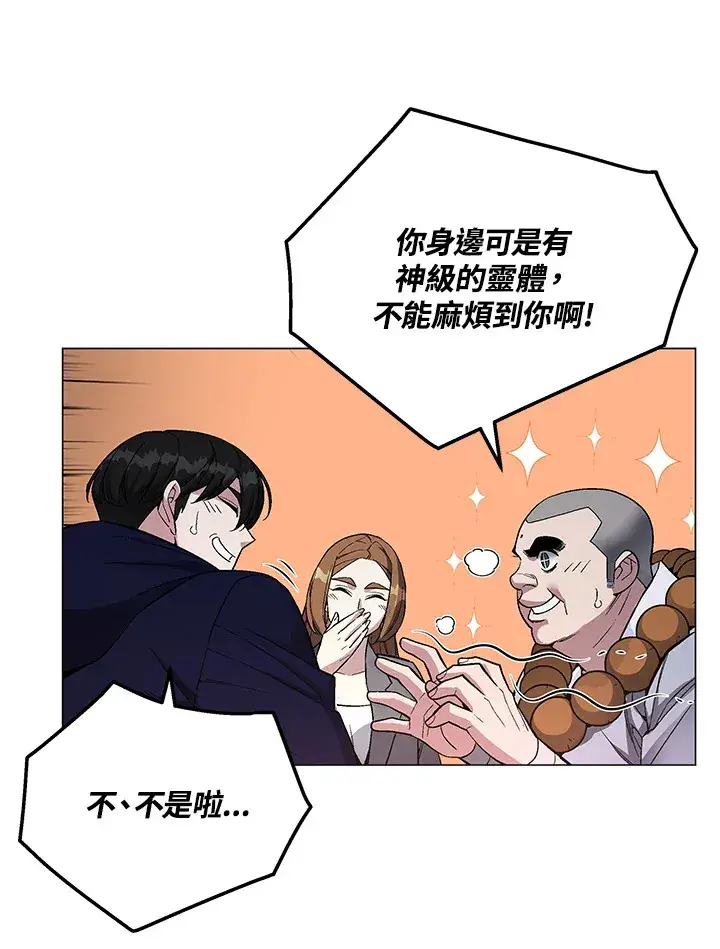 漫画《天魔大人亲临指教》第52话第98张图