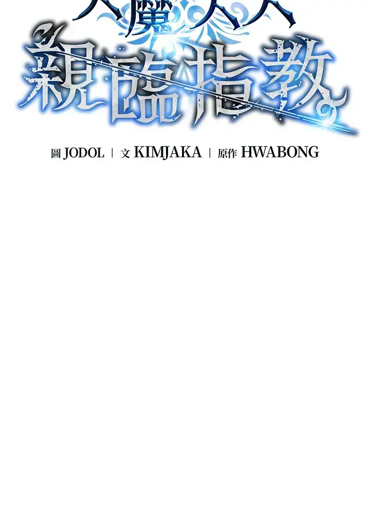 漫画《天魔大人亲临指教》第53话第47张图
