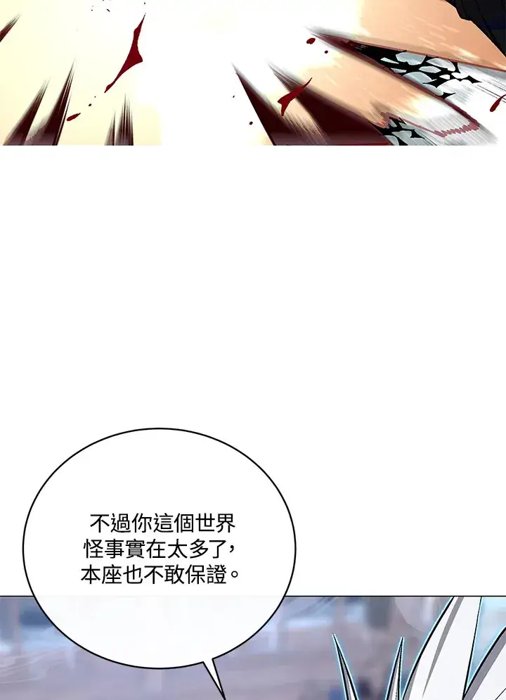 漫画《天魔大人亲临指教》第53话第95张图