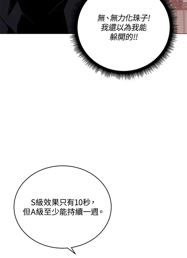 漫画《天魔大人亲临指教》第54话第21张图