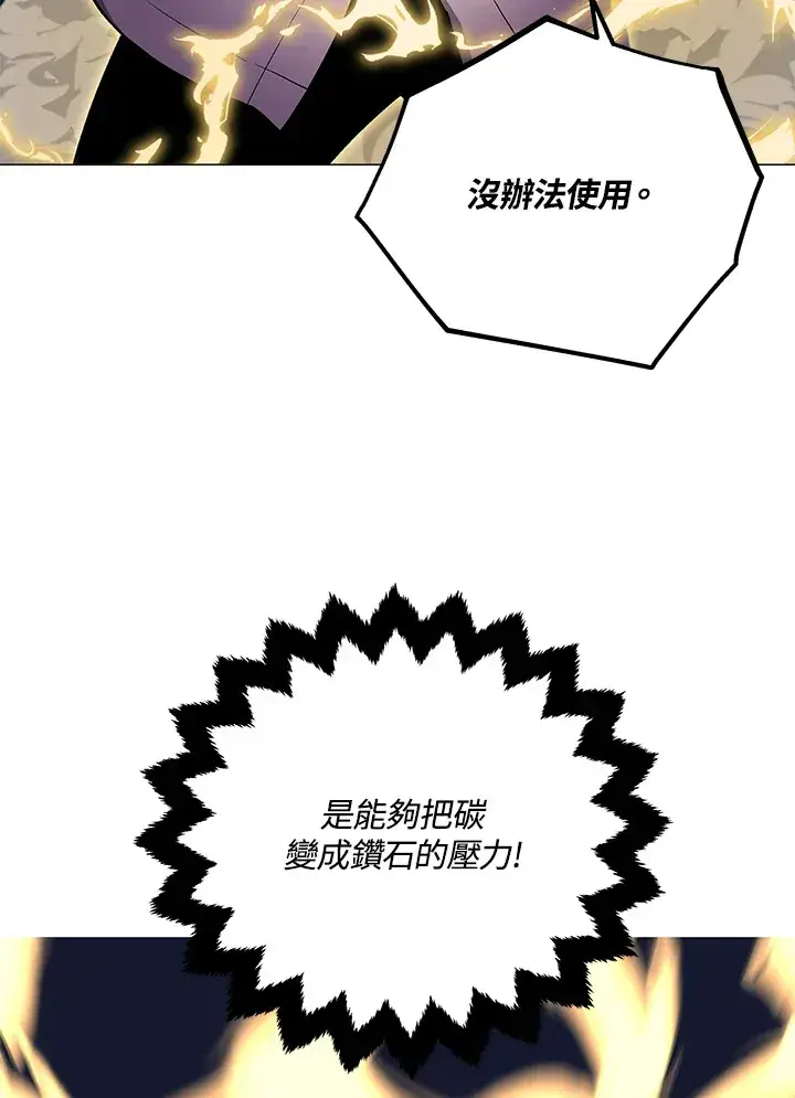 漫画《天魔大人亲临指教》第54话第59张图